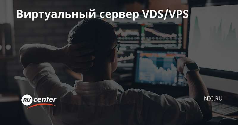 VPS для бизнеса: преимущества и особенности технологии VPS для бизнеса: преимущества и особенности технологии