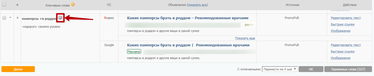 Собираем минус-слова