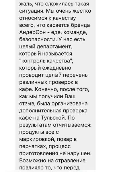 Хамский ответ персонала