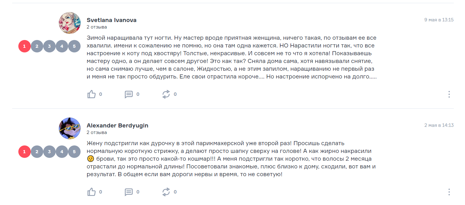 Плохая репутация салона красоты