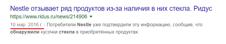 Скандал с Нэстле